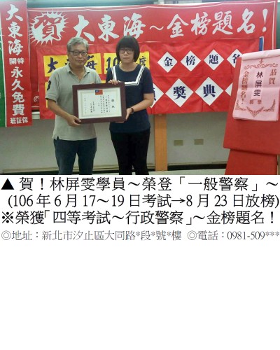 68_106年一般警察-林屏雯